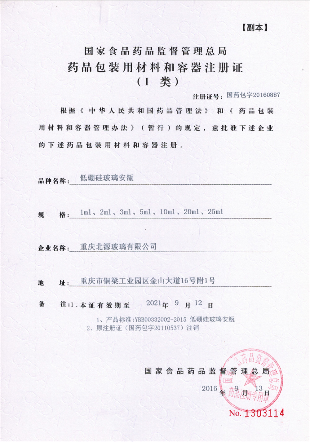 低硼硅玻璃安瓿注册证